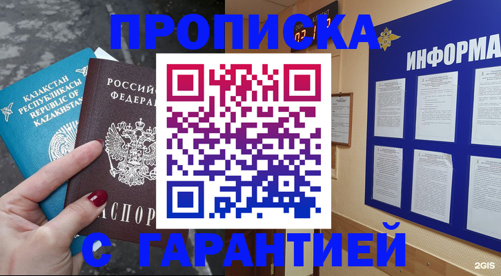 временная регистрация надежно в Нарьян-Маре